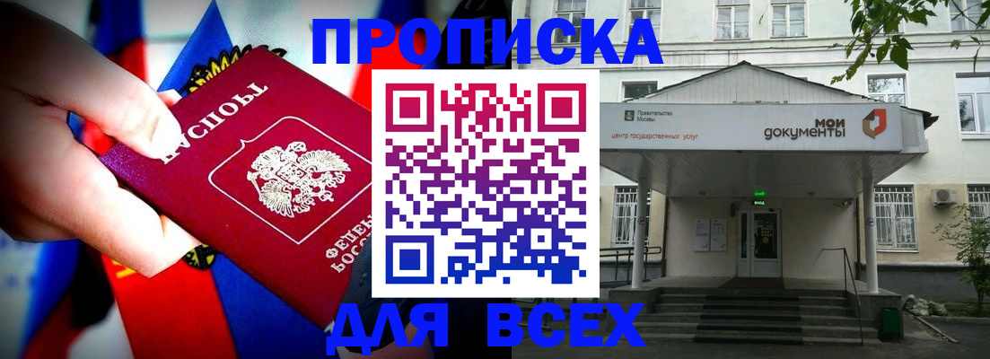 прописка для военкомата в Междуреченске