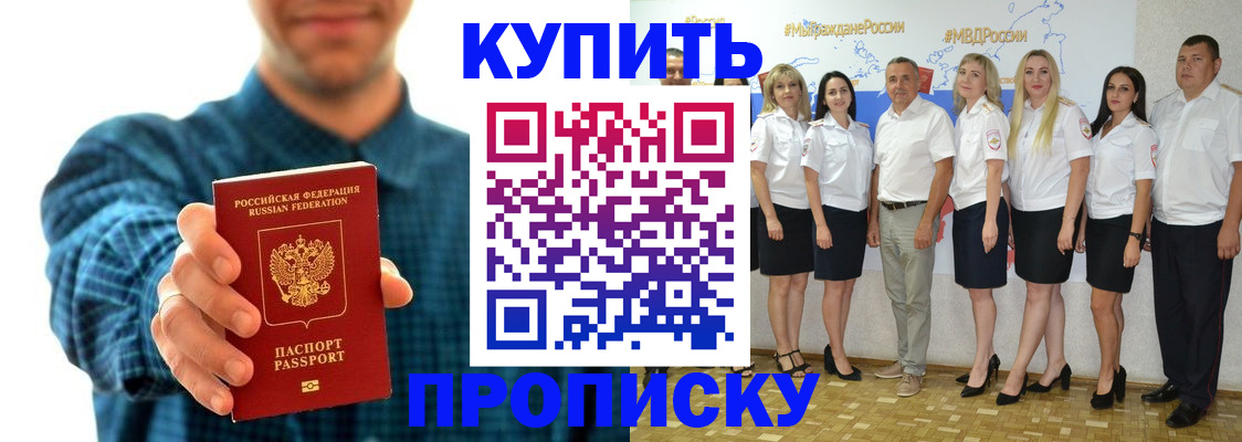 временная регистрация надежно в Междуреченске