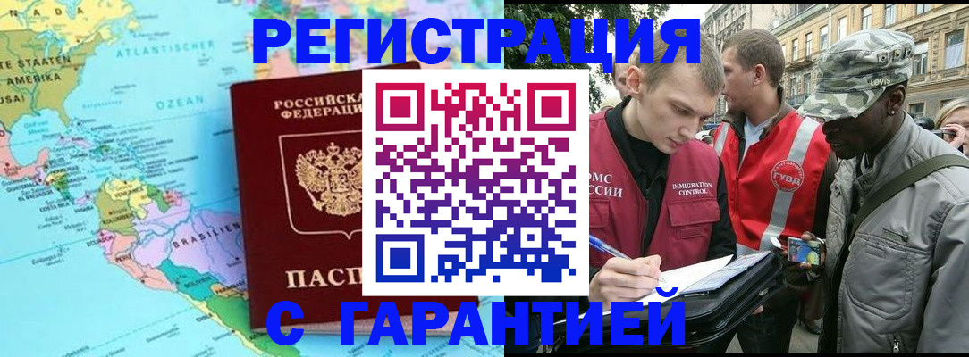 временная регистрация надежно в Междуреченске